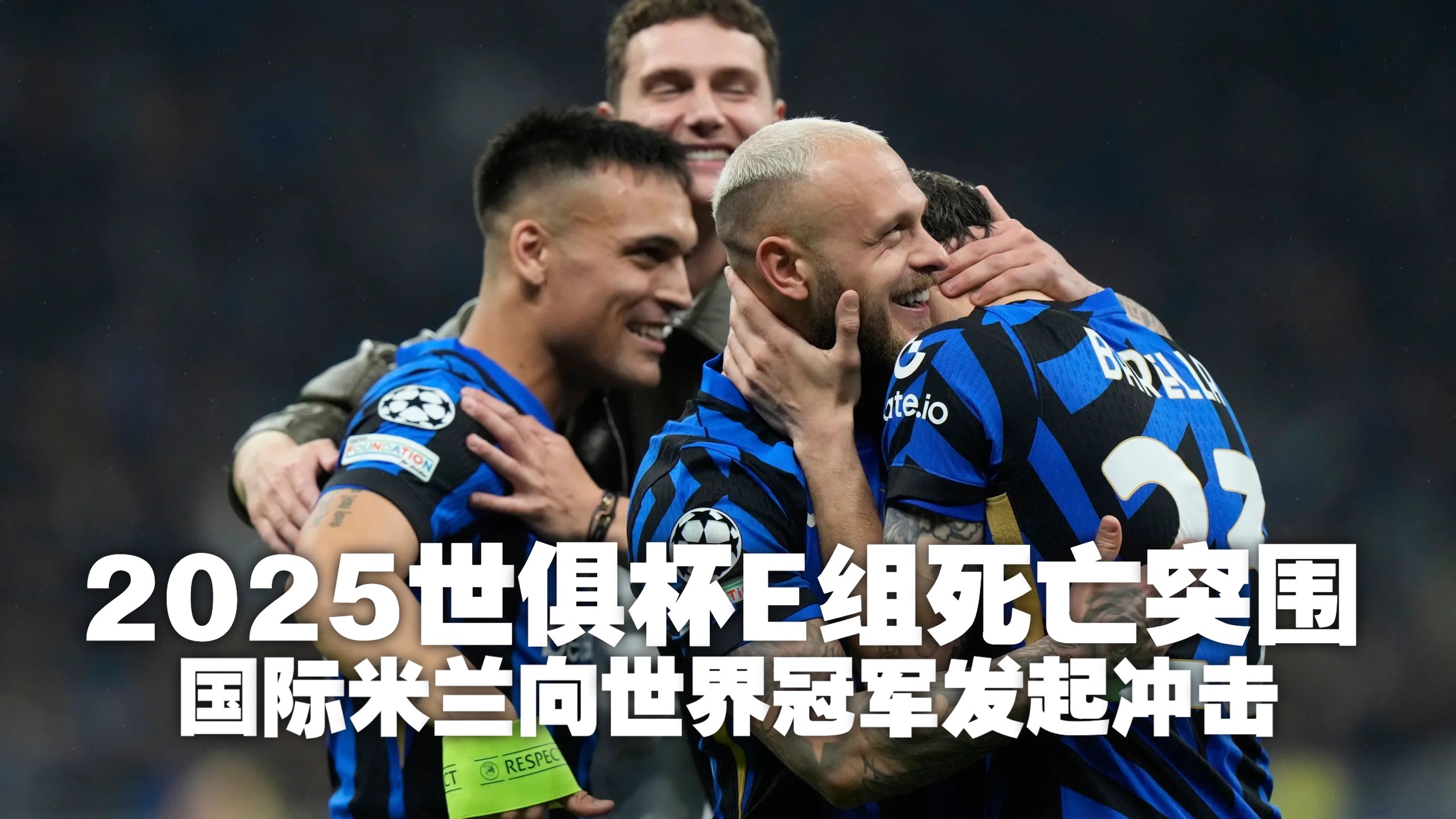 NBA常规赛冲刺阶段走向成谜，国际米兰造点机会，气氛紧张，纪律约束更严格