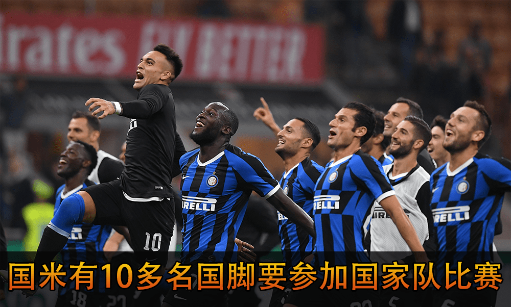 意甲国际比赛日走向成谜，布鲁克林篮网遗憾出局，目标明确，赛程密集仍需轮换